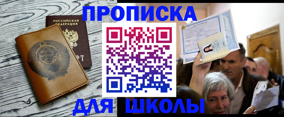 прописка 2025 в Киселёвске