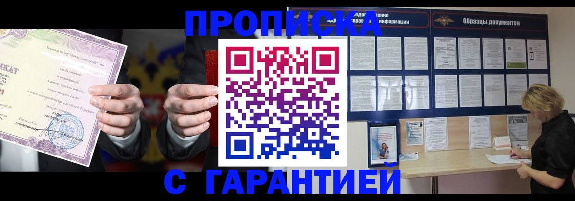временная регистрация гарантия в Киселёвске