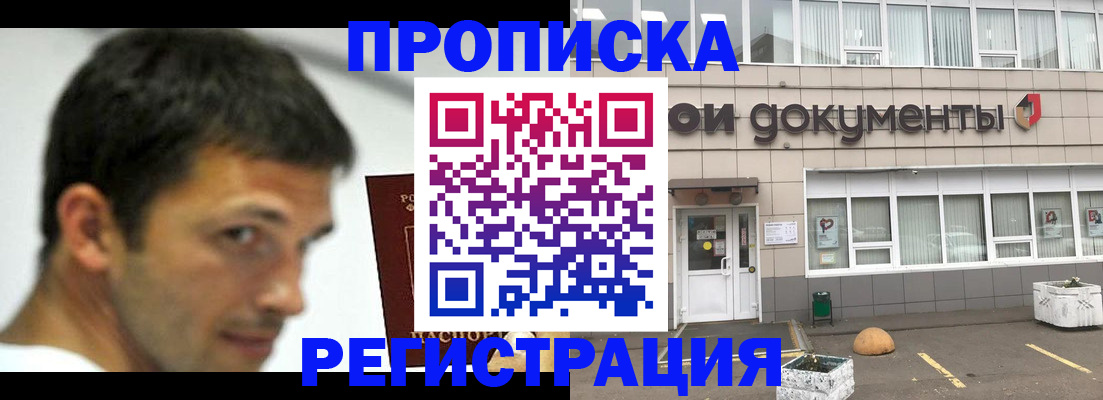 прописка 2025 в Киселёвске