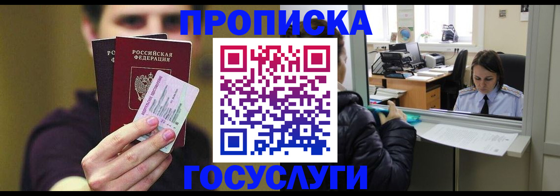 временная регистрация для школы в Киселёвске